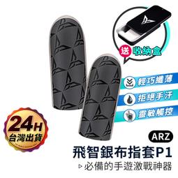 銀布手遊指套電競指套超薄指套吃雞指套雙色版超傳導觸屏手指套贈金屬收納盒 歷史價格詳細信息