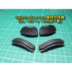 Nintendo 任天堂 Switch Joy-Con 原廠 ZL 搖桿 手把 框架 支架 外按鍵 帶彈簧 歷史價格詳細信息