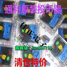 TW-800III投幣器通利投幣器CPU比較式投幣器TW-800立式原裝 歷史價格詳細信息