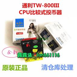 通利TW-131投幣器 側投型 新款 側式投幣器 通利動漫 原裝 歷史價格詳細信息