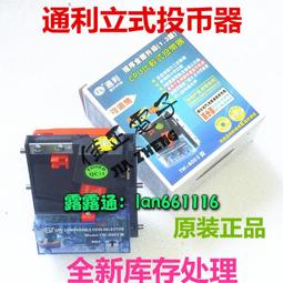 通利投幣器T.L立式投幣器側式快投幣器/游戲機投幣器TW800TW930 歷史價格詳細信息
