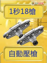 【我要曝光】神器六指自動壓搶輔助器蘋果華為專用遊戲手柄物理掛手遊和平刺激精英戰場使命召喚暗區全裝備連點器 露天市集 歷史價格詳細信息