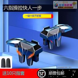 【我要曝光】神器六指自動壓搶輔助器蘋果華為專用遊戲手柄物理掛手遊和平刺激精英戰場使命召喚暗區全裝備連點器 露天市集 價格比較,價格查詢,歷史價格詳細信息