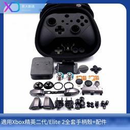 xbox elite2精英二代手柄配件包按鍵改裝xbox搖桿帽撥片金屬十字保護殼鍵青春版光環無限充電座電源線免運 歷史價格詳細信息