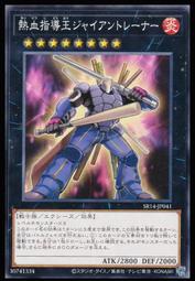 《白饅頭小舖》 SR14-JPP02 真炎王 小不死鳥 (亮面) 歷史價格詳細信息