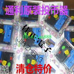 TW-800III投幣器通利投幣器CPU比較式投幣器TW-800立式原裝 歷史價格詳細信息