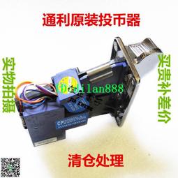 通利TW-131投幣器 側投型 新款 側式投幣器 通利動漫 原裝 歷史價格詳細信息