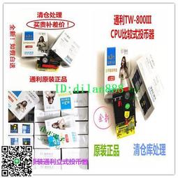 通利投幣器T.L立式投幣器側式快投幣器/游戲機投幣器TW800TW930 歷史價格詳細信息