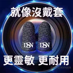 遊指套 手遊神器 防汗防滑 電競指套嘻遊熊吃雞王者榮耀遊戲指套和平精英防汗防滑超薄電競指套防手汗 歷史價格詳細信息
