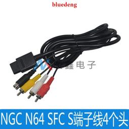 NGC SFC N64 AV線 訊號線 AV端子 RCA 音頻線 蓮花 端子線 螢幕線 AV傳輸線 視訊線 歷史價格詳細信息