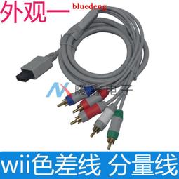 WII AV線 WII 色差分量線 wii視頻線 遊戲周邊 WII遊戲機 WII色差線 WII AV視頻線 有現貨 歷史價格詳細信息