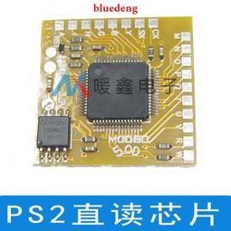 MODBO 5.0 PS2 直讀改機IC PS2改機芯V1.93支持硬盤啟動 歷史價格詳細信息
