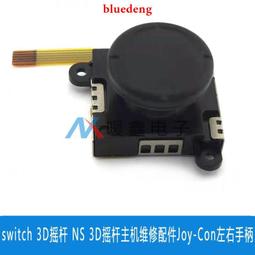 NS switch 主機 維修料件 液晶 遊戲卡槽 主機滑軌【飛鴻數位館】 歷史價格詳細信息