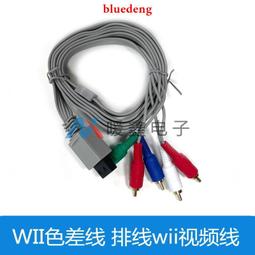 WII色差線 主機方形線WII U通用色差線 視頻線 分量線 五蓮花頭線 歷史價格詳細信息