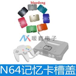 N64擴展卡蓋 N64記憶卡槽蓋 N64彩色擴展卡蓋N64倉門蓋配件 歷史價格詳細信息