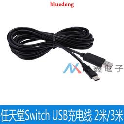 Switch 2米主機充電數據線 NS 副廠充電線 歷史價格詳細信息