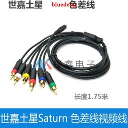 SEGA世嘉土星AV線(鍍金) SEGA Saturn AV Cable Gold Plated Plug 歷史價格詳細信息