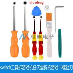 switch手把螺絲Y螺絲一套4個NS Joy-Con手把原裝外殼螺絲維修配件 歷史價格詳細信息