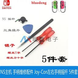 Switch 手把 Joy Con 左右搖桿 Joy-Con左右控制器 NS手把 任天堂 NS 握把 搖桿 遊戲手把 歷史價格詳細信息