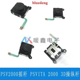 PSV搖桿帽 PSV1000 PSV2000 按鍵 帽套 PSV搖桿帽 PSV配件 歷史價格詳細信息
