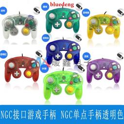 NGC單點有線游戲手把 GC有線手把 NGC Controller 歷史價格詳細信息
