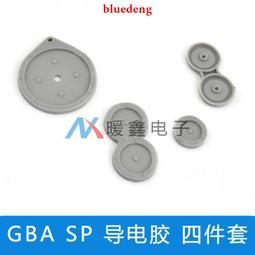 GBASP導電膠 GAMEBOY ADVANCE SP 彩色按鍵硅膠 品質原裝手感 歷史價格詳細信息