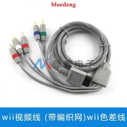 WII色差線 主機方形線WII U通用色差線 視頻線 分量線 五蓮花頭線 歷史價格詳細信息