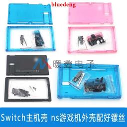 switch ns主機彩色外殼 NX替換殼后蓋 鉆石紋后蓋 歷史價格詳細信息