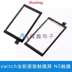 原裝全新 SWICH觸摸屏 switch觸摸面板 Switch鏡面 NS觸控屏 觸屏 歷史價格詳細信息
