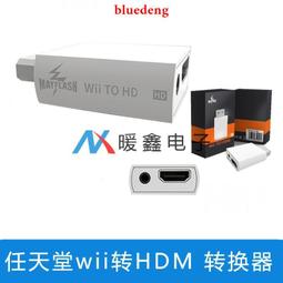 wii轉轉換器 wii TO HDM高清轉換器 價格比較,價格查詢,歷史價格詳細信息