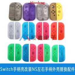 Switch joy-con 手把替換殼｜寶可夢朱紫/勇者鬥惡龍/藤原浩/堡壘之夜/迪士尼｜手把殼/維修零件/配件 歷史價格詳細信息
