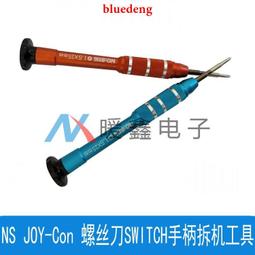 switch手把螺絲Y螺絲一套4個NS Joy-Con手把原裝外殼螺絲維修配件 歷史價格詳細信息