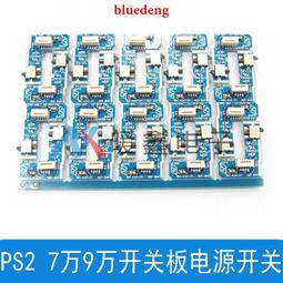 PS2 7萬電源開關板 7W開關板PS2啟動開關板PS2薄機開關板維修配件 歷史價格詳細信息