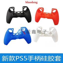 PS5手柄套 PS5手柄硅膠套 PS5硅膠保護套 ps5軟膠套PS5迷彩硅膠套 歷史價格詳細信息