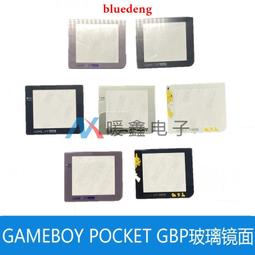 GBP 鏡面 - Game Boy Pocket 遊戲機螢幕鏡片 液晶螢幕面板 黑白薄機 DIY 有現貨 歷史價格詳細信息
