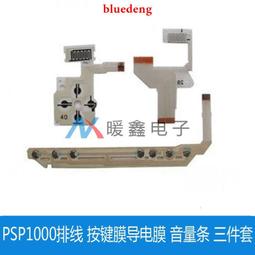PSP1000 按鍵條排線 音量排線 功能按鍵排線 HOME按鍵 純銅觸點 歷史價格詳細信息