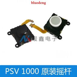 PSV搖桿帽 PSV1000 PSV2000 按鍵 帽套 PSV搖桿帽 PSV配件 歷史價格詳細信息