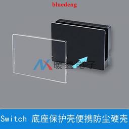 底座保護殼 switch 防塵罩 switch 水晶殼 良值Switch OLED底座保護面罩NS可裝遊戲-MIKI精品 歷史價格詳細信息