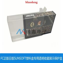 FC游戲日版正版FC TAiTO塑料盒專用透明收藏展示保護盒 歷史價格詳細信息