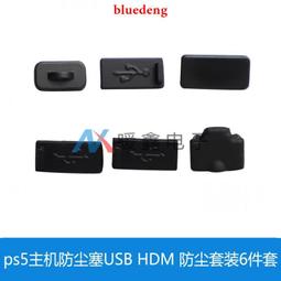 PS5主機防塵蓋 PS5主機保護套 PS5光驅版防塵罩PS5主機通用防塵罩 歷史價格詳細信息