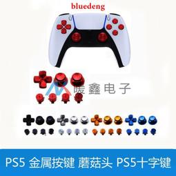 PS5 手把 蘑菇頭 1組4入 遙感帽 類比套 Blue One 電玩 Playstation 歷史價格詳細信息