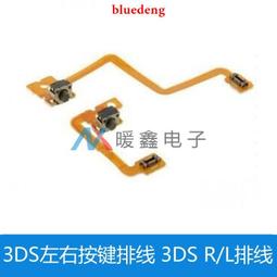 3DS L R 按鍵排線 3DS LR開關排線 RL排線 3DS 排線 全線左右排線 歷史價格詳細信息