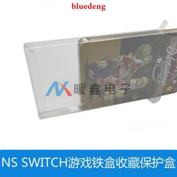 Switch游戲NS透明展示盒收藏保護收納殼卡帶包裝套防塵罩 歷史價格詳細信息