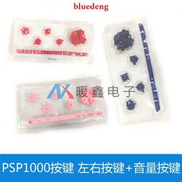 PSP1000 按鍵條排線 音量排線 功能按鍵排線 HOME按鍵 純銅觸點 歷史價格詳細信息