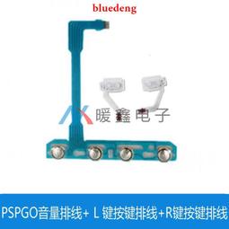 PSP GO 排線 音量排線 按鍵排線 R/L按鍵 左右膠墊 按鍵膜 功能排線 導電排線 歷史價格詳細信息