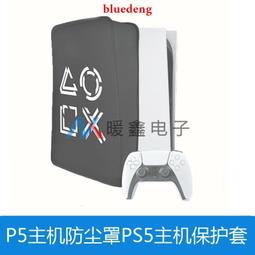 PS5防塵罩 主機防塵套 光碟數位版通用遊戲機保護套橫豎放皆可 歷史價格詳細信息