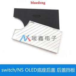Switch后蓋網帶背貼主機防塵網switch后蓋防塵網罩左右防塵網單個 歷史價格詳細信息