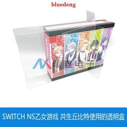 Switch游戲NS透明展示盒收藏保護收納殼卡帶包裝套防塵罩 歷史價格詳細信息