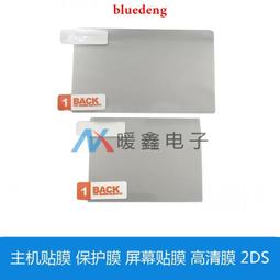 2DS 高清防爆上下屏保護屏幕膜 2ds游戲機上下屏一套防刮保護膜 歷史價格詳細信息