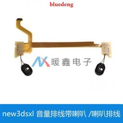 NEW3DSXL音量排線 新大三 new3dsll喇叭連接線 揚聲器更換排線 歷史價格詳細信息